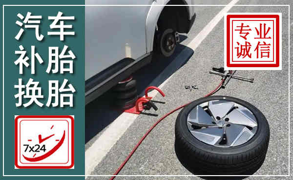 小店汽车换轮胎,附近上门换轮胎电话