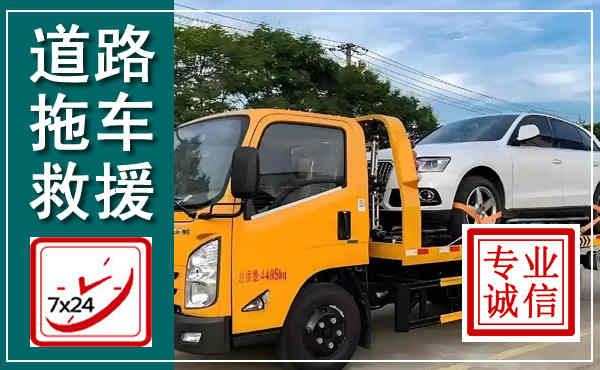 小店拖车救援,汽车救援拖车电话