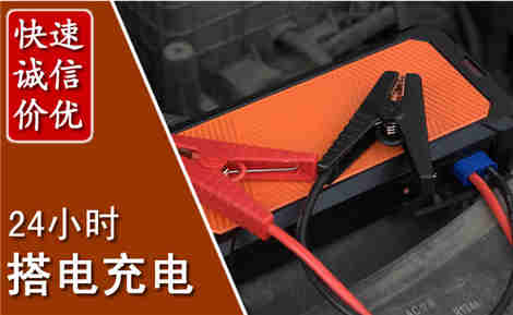 小店汽车搭电场景与案例
