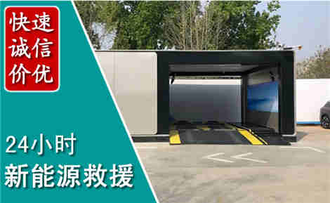 小店新能源汽车救援场景与案例