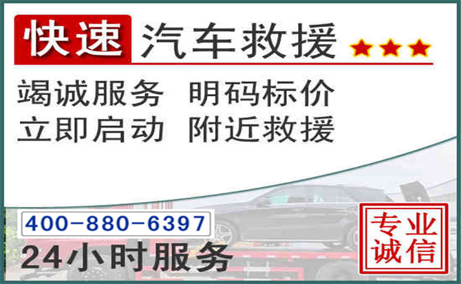 小店长春拖车电话 小店长春拖车电话